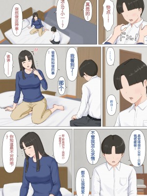 [ほーすている] かずくんとママ[百度随机汉化]_36