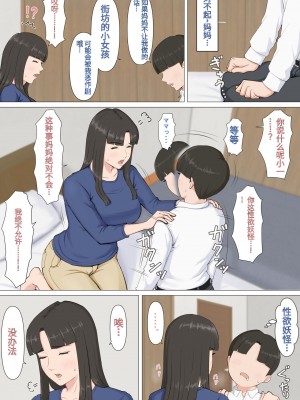 [ほーすている] かずくんとママ[百度随机汉化]_37