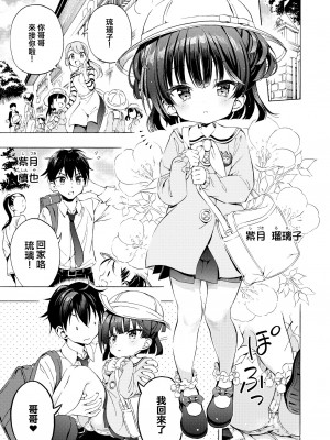 [モエモエカフェ (高橋哲哉)] あそぼ、兄ぃに 1-2_004