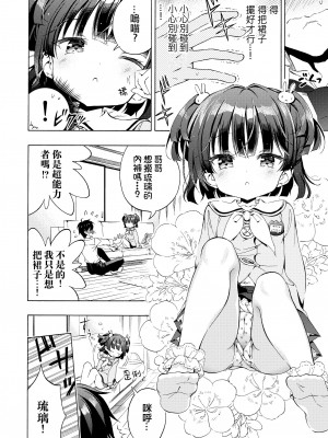 [モエモエカフェ (高橋哲哉)] あそぼ、兄ぃに 1-2_011