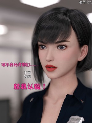 [不如相忘] 黑絲女警隊 2-3_0127