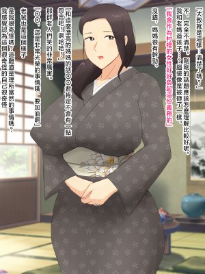 [濡れ枝垂れ] 村の風習で良妻賢母な爆乳母に種付けセックスしまくることになった僕。 [中国翻訳]_006_5