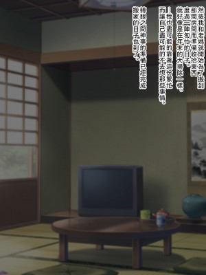 [濡れ枝垂れ] 村の風習で良妻賢母な爆乳母に種付けセックスしまくることになった僕。 [中国翻訳]_008_7