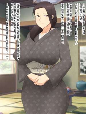 [濡れ枝垂れ] 村の風習で良妻賢母な爆乳母に種付けセックスしまくることになった僕。 [中国翻訳]_015_14