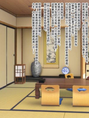 [濡れ枝垂れ] 村の風習で良妻賢母な爆乳母に種付けセックスしまくることになった僕。 [中国翻訳]_061_60