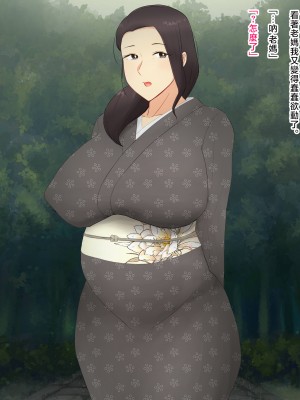 [濡れ枝垂れ] 村の風習で良妻賢母な爆乳母に種付けセックスしまくることになった僕。 [中国翻訳]_089_88