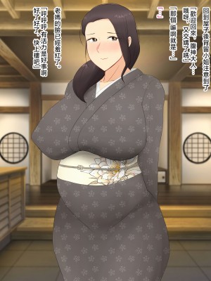 [濡れ枝垂れ] 村の風習で良妻賢母な爆乳母に種付けセックスしまくることになった僕。 [中国翻訳]_099_98