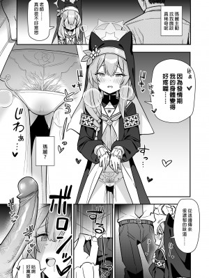 [こくまろちょうせい豆乳 (オーマンズリーダス)] 透き通るような世界観なのに… vol.02 (ブルーアーカイブ)｜明明是純淨無垢的世界觀…vol.02 [中文] [無修正]_i-001