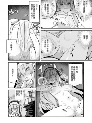 [こくまろちょうせい豆乳 (オーマンズリーダス)] 透き通るような世界観なのに… vol.02 (ブルーアーカイブ)｜明明是純淨無垢的世界觀…vol.02 [中文] [無修正]_i-014