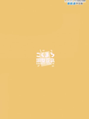 [こくまろちょうせい豆乳 (オーマンズリーダス)] 透き通るような世界観なのに… vol.02 (ブルーアーカイブ)｜明明是純淨無垢的世界觀…vol.02 [中文] [無修正]_i-colophon