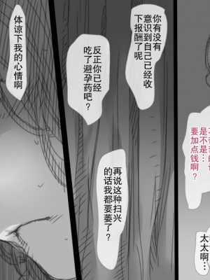 [小松菜サラダ] 風俗で働き始めた妻の初めての客は… [熟女控机翻汉化]_056