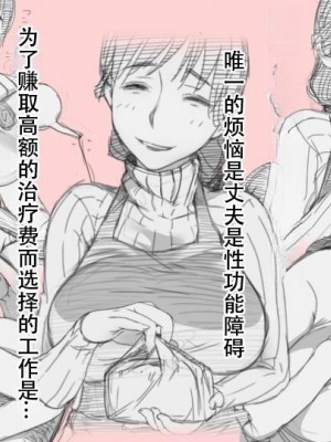 [小松菜サラダ] 風俗で働き始めた妻の初めての客は… [熟女控机翻汉化]_003