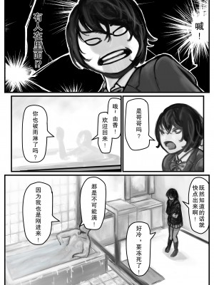 [ふるべ] お兄ちゃんにお風呂でイかされちゃった！[熟女控机翻汉化]_03