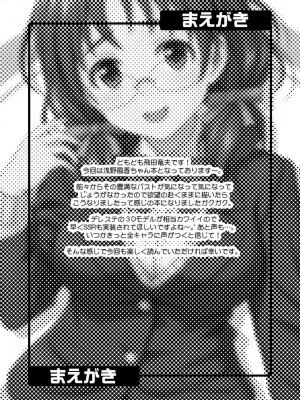 [順風満帆堂 (飛田竜夫)] ふかふか◯ーか (アイドルマスター シンデレラガールズ) [DL版]_02