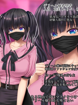 [いろまぜ] デリヘル初体験 地雷系女子の場合_002