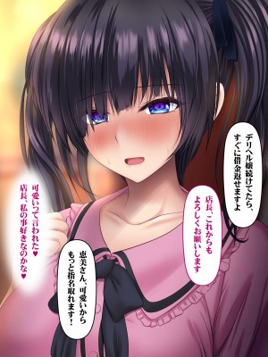 [いろまぜ] デリヘル初体験 地雷系女子の場合_141