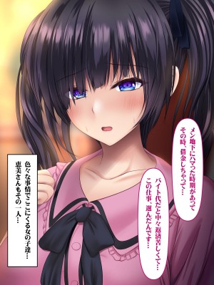 [いろまぜ] デリヘル初体験 地雷系女子の場合_139