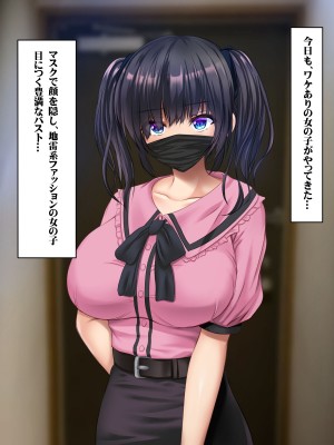 [いろまぜ] デリヘル初体験 地雷系女子の場合_008