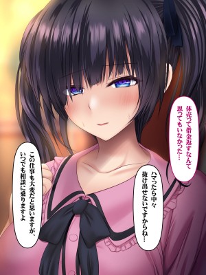 [いろまぜ] デリヘル初体験 地雷系女子の場合_140