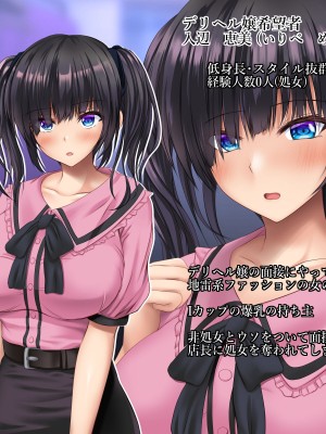 [いろまぜ] デリヘル初体験 地雷系女子の場合_003