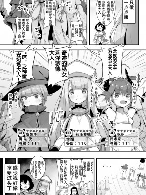 [アンソロジー] 二次元コミックマガジン ロリおね百合えっち ロリがお姉さんを攻めてもいいよね!Vol.3 [奢侈的彩凤个人汉化]_05