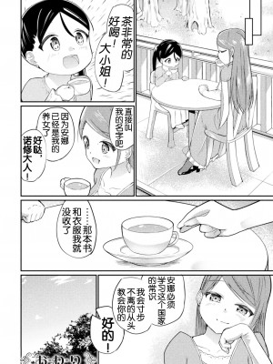 [アンソロジー] 二次元コミックマガジン ロリおね百合えっち ロリがお姉さんを攻めてもいいよね!Vol.3 [奢侈的彩凤个人汉化]_87