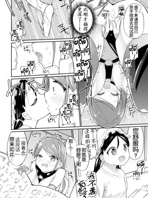 [アンソロジー] 二次元コミックマガジン ロリおね百合えっち ロリがお姉さんを攻めてもいいよね!Vol.3 [奢侈的彩凤个人汉化]_79
