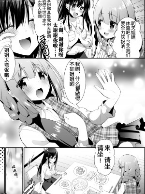 [アンソロジー] 二次元コミックマガジン ロリおね百合えっち ロリがお姉さんを攻めてもいいよね!Vol.3 [奢侈的彩凤个人汉化]_50