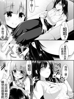 [アンソロジー] 二次元コミックマガジン ロリおね百合えっち ロリがお姉さんを攻めてもいいよね!Vol.3 [奢侈的彩凤个人汉化]_52