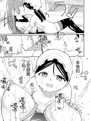 [アンソロジー] 二次元コミックマガジン ロリおね百合えっち ロリがお姉さんを攻めてもいいよね!Vol.3 [奢侈的彩凤个人汉化]_86