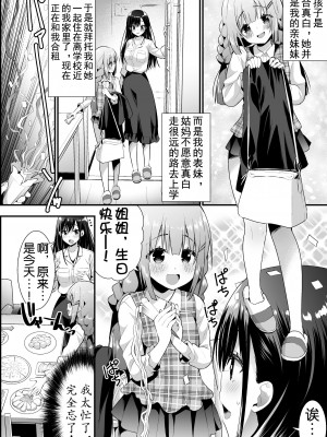 [アンソロジー] 二次元コミックマガジン ロリおね百合えっち ロリがお姉さんを攻めてもいいよね!Vol.3 [奢侈的彩凤个人汉化]_49