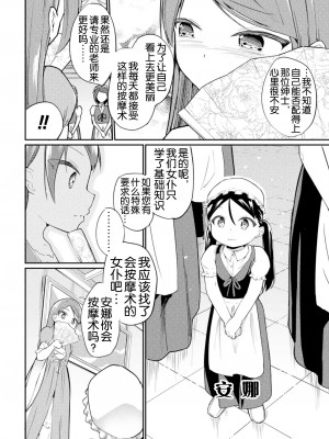 [アンソロジー] 二次元コミックマガジン ロリおね百合えっち ロリがお姉さんを攻めてもいいよね!Vol.3 [奢侈的彩凤个人汉化]_69