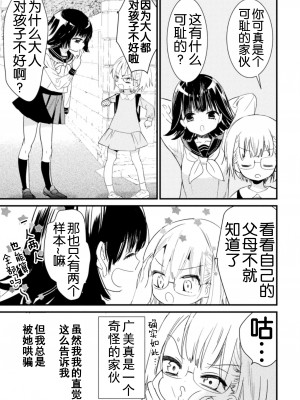[アンソロジー] 二次元コミックマガジン ロリおね百合えっち ロリがお姉さんを攻めてもいいよね!Vol.3 [奢侈的彩凤个人汉化]_30