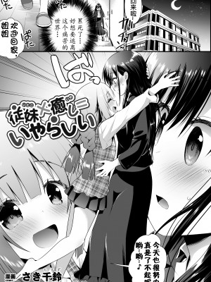 [アンソロジー] 二次元コミックマガジン ロリおね百合えっち ロリがお姉さんを攻めてもいいよね!Vol.3 [奢侈的彩凤个人汉化]_48