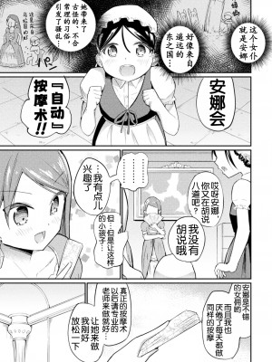 [アンソロジー] 二次元コミックマガジン ロリおね百合えっち ロリがお姉さんを攻めてもいいよね!Vol.3 [奢侈的彩凤个人汉化]_70