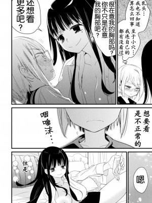 [アンソロジー] 二次元コミックマガジン ロリおね百合えっち ロリがお姉さんを攻めてもいいよね!Vol.3 [奢侈的彩凤个人汉化]_35