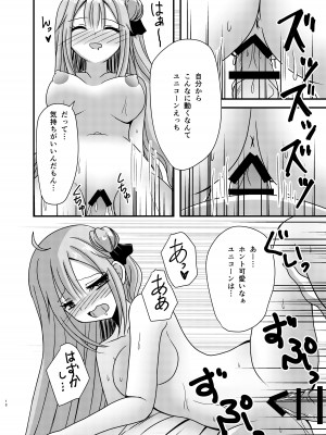 [ふにまに] ユニコーンがこんなにHになったのは俺のせいらしい (アズールレーン)_17