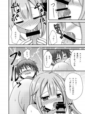 [ふにまに] ユニコーンがこんなにHになったのは俺のせいらしい (アズールレーン)_11