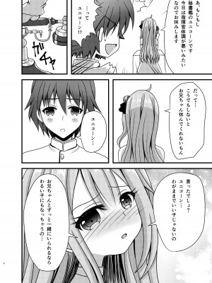 [ふにまに] ユニコーンがこんなにHになったのは俺のせいらしい (アズールレーン)_03