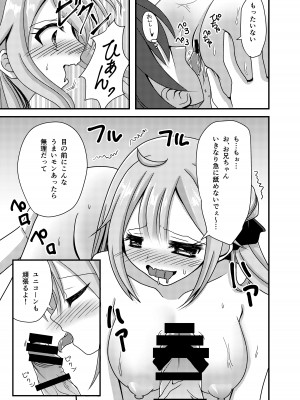 [ふにまに] ユニコーンがこんなにHになったのは俺のせいらしい (アズールレーン)_10