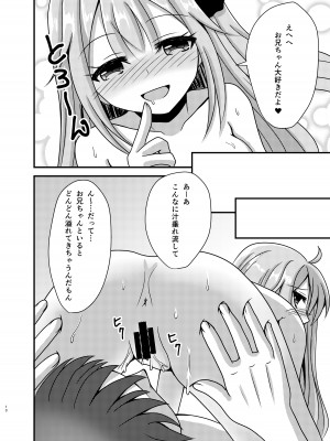 [ふにまに] ユニコーンがこんなにHになったのは俺のせいらしい (アズールレーン)_09