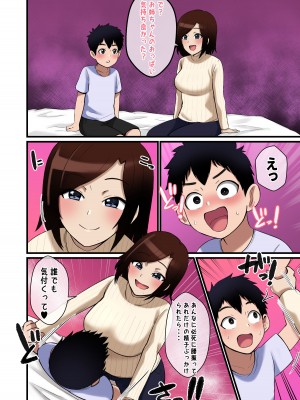 [しゃけちゃづけ] パイズリ報告をしてくる姉_32