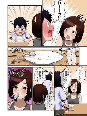 [しゃけちゃづけ] パイズリ報告をしてくる姉_29