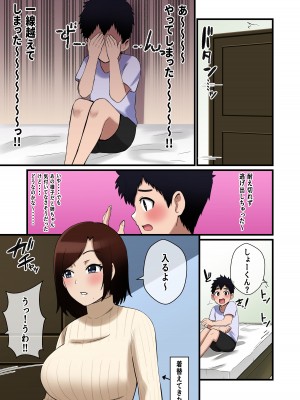[しゃけちゃづけ] パイズリ報告をしてくる姉_30
