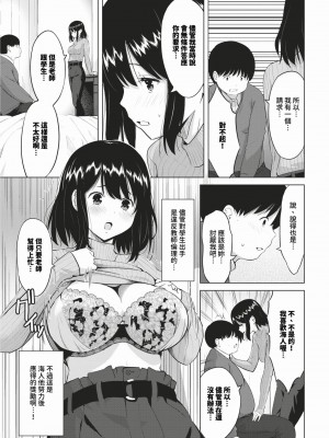 COMIC BAVEL 2024年2月号 [中国翻訳] [無修正] [DL版]_476