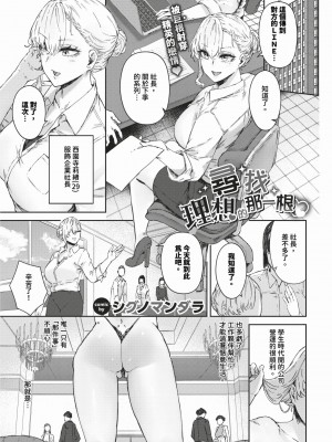 COMIC BAVEL 2024年2月号 [中国翻訳] [無修正] [DL版]_414