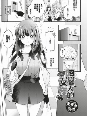 COMIC BAVEL 2024年2月号 [中国翻訳] [無修正] [DL版]_314