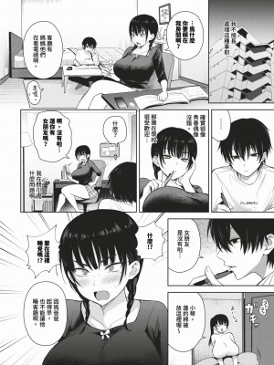 COMIC BAVEL 2024年2月号 [中国翻訳] [無修正] [DL版]_121