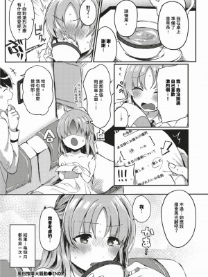 COMIC BAVEL 2024年2月号 [中国翻訳] [無修正] [DL版]_513