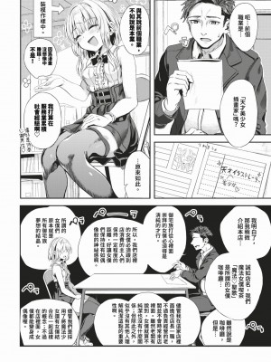 COMIC BAVEL 2024年2月号 [中国翻訳] [無修正] [DL版]_267